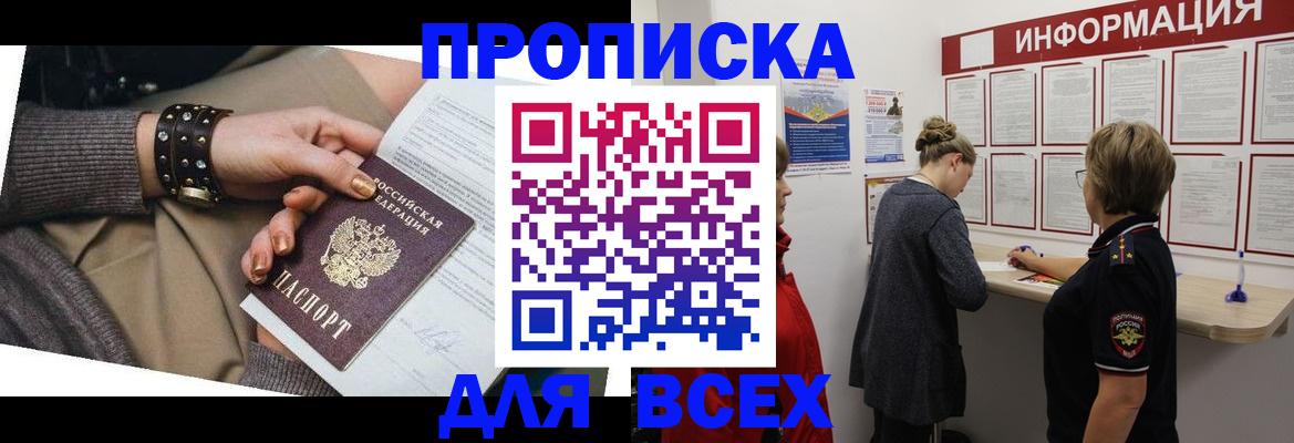 временная регистрация законно в Оби