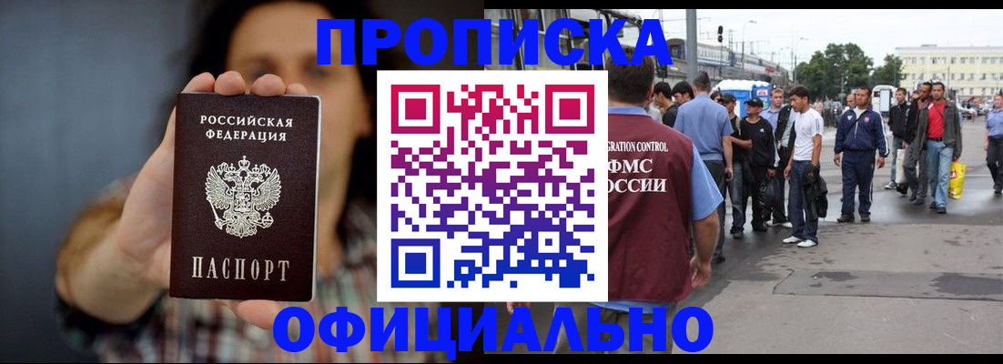 временная прописка в Оби