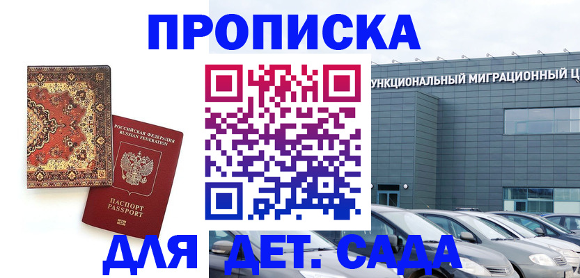 прописка для работы в Оби