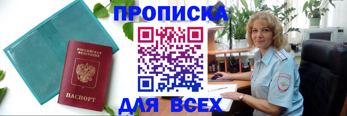 прописка штамп в Оби