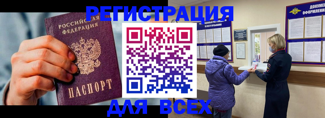 прописка ребенка в Оби